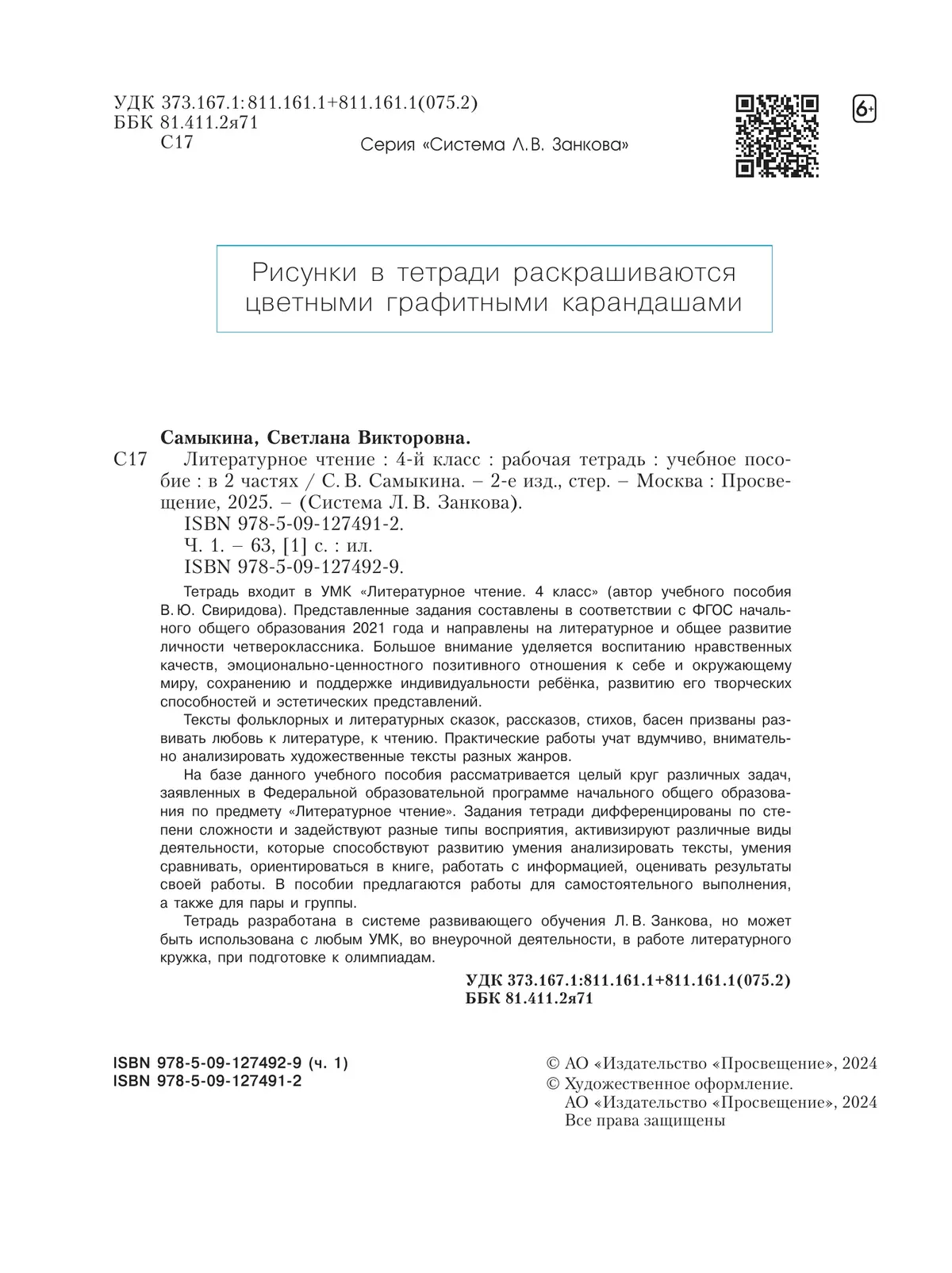 Литературное чтение. Рабочая тетрадь. 4 класс. В 2 частях. Часть 1 31