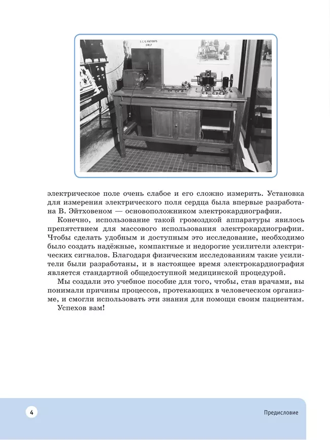 Физические основы медицинских знаний. 10 класс. Профильное обучение. Учебное пособие 29 Физические основы медицинских знаний. 10 класс. Профильное обучение. Учебное пособие 29