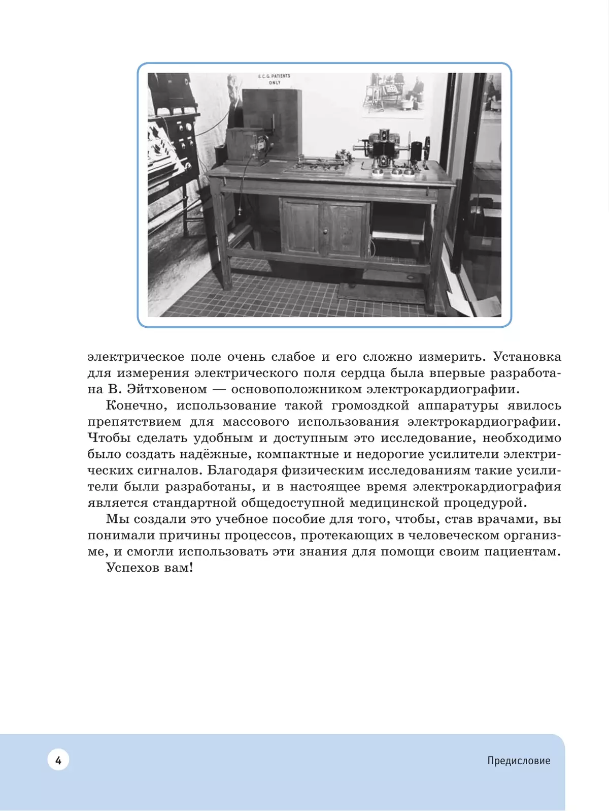 Физические основы медицинских знаний. 10 класс. Профильное обучение. Учебное пособие 29
