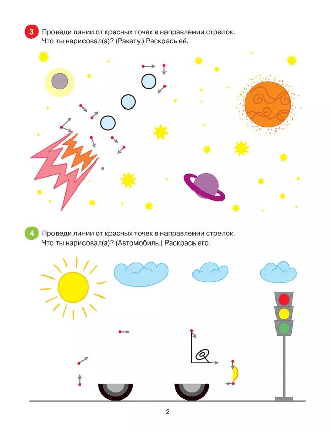 Волшебные картинки. Графические упражнения 18 Волшебные картинки. Графические упражнения 18