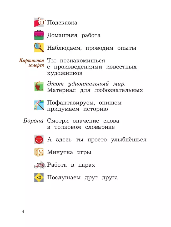 Окружающий мир. 2 класс. Учебное пособие. В 2-х частях. Ч.1 8 Окружающий мир. 2 класс. Учебное пособие. В 2-х частях. Ч.1 8