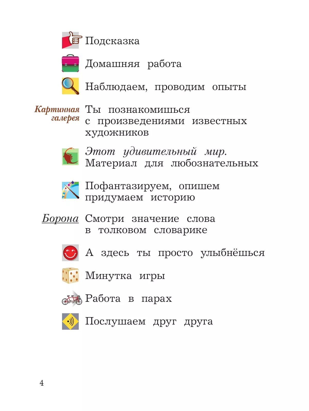 Окружающий мир. 2 класс. Учебное пособие. В 2-х частях. Ч.1 9