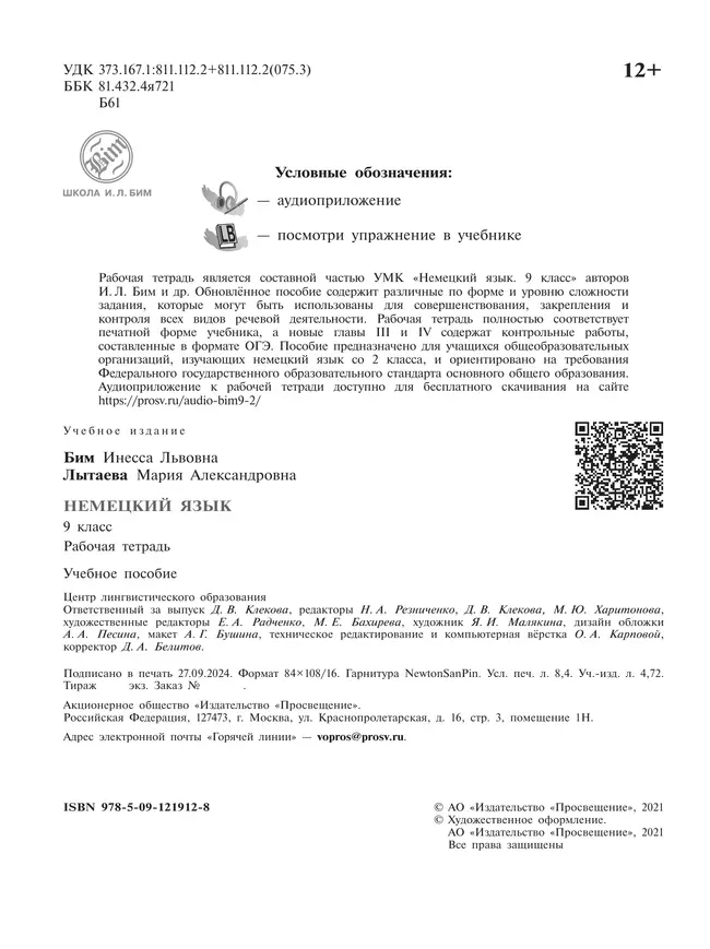 Немецкий язык. Рабочая тетрадь. 9 класс 22