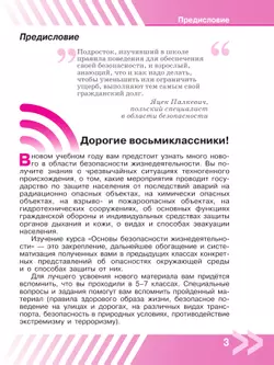 Основы безопасности жизнедеятельности. 8 класс. Учебник 7