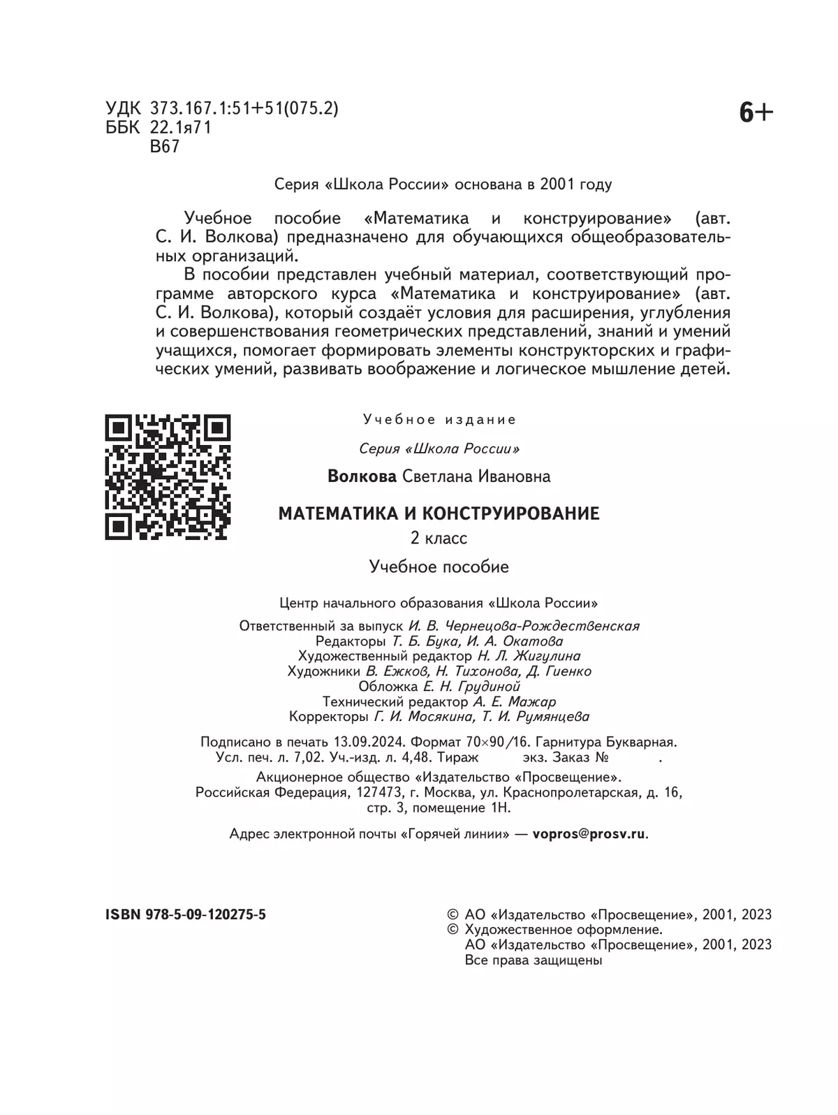 Математика и конструирование. 2 класс 28