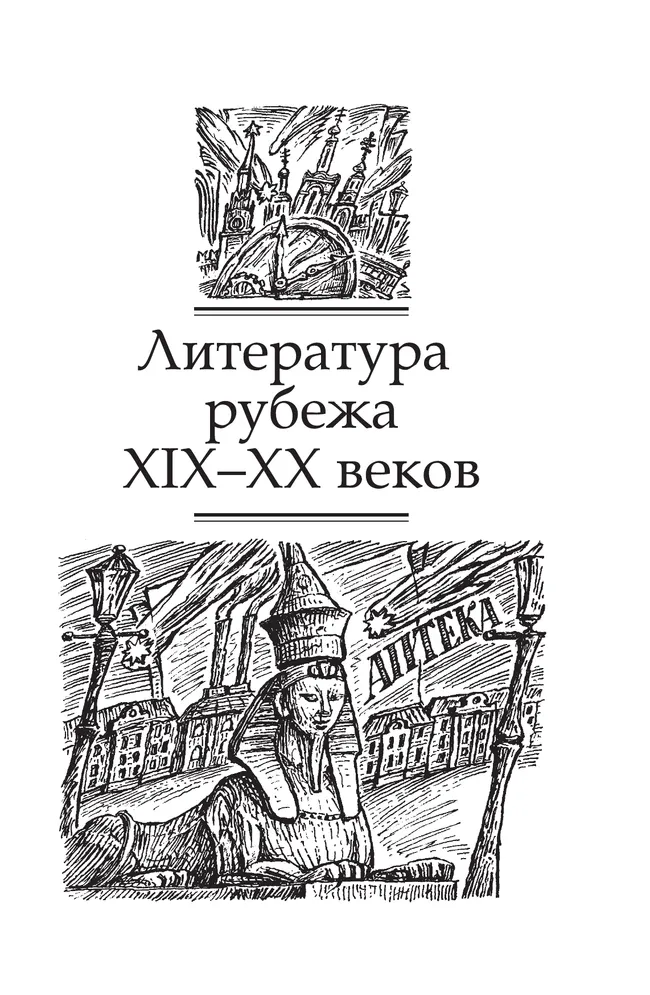 Литература. Базовый уровень. Учебник для СПО. В 2 частях. Ч. 2 42