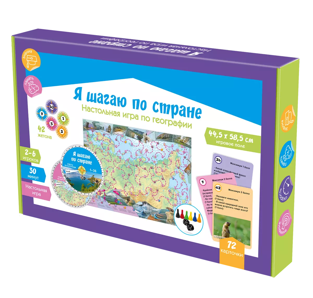 Настольная игра по географии. Я шагаю по стране 1