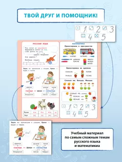 Календарь младшего школьника. 1 класс. 2024/2025 учебный год (с европодвесом) 19