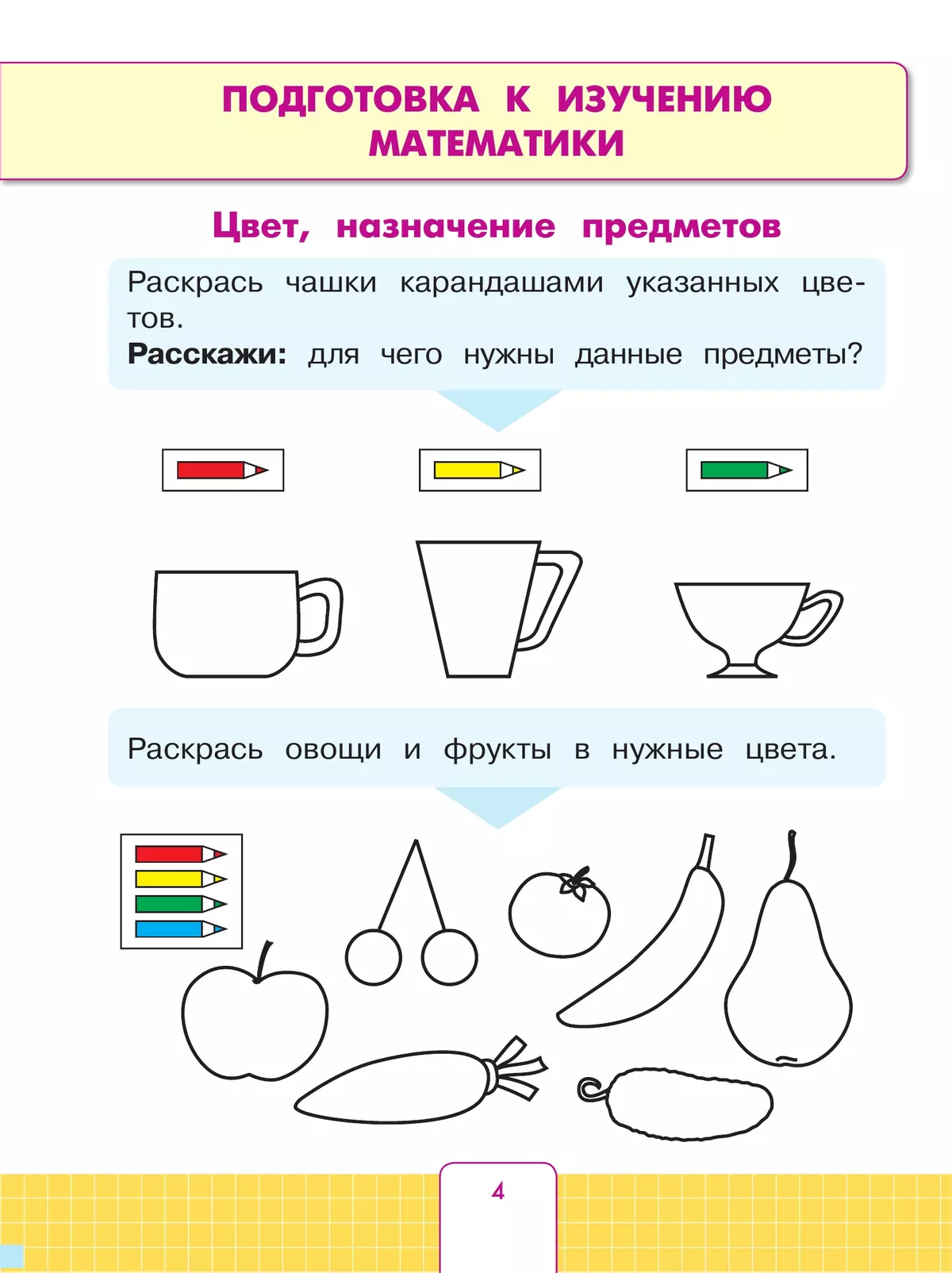 Математика. 1 дополнительный класс. Рабочая тетрадь. В 2 частях. Часть 1 (для обучающихся с интеллектуальными нарушениями) 9