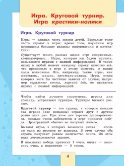 Информатика. 3-4 класс. Учебник. Часть 3 16