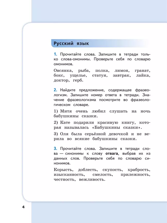Сборник метапредметных заданий для начальной школы. 3 класс. В 2 -х частях. Часть 2. 17 Сборник метапредметных заданий для начальной школы. 3 класс. В 2 -х частях. Часть 2. 17