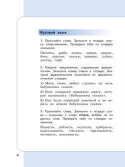 Сборник метапредметных заданий для начальной школы. 3 класс. В 2 -х частях. Часть 2. 17