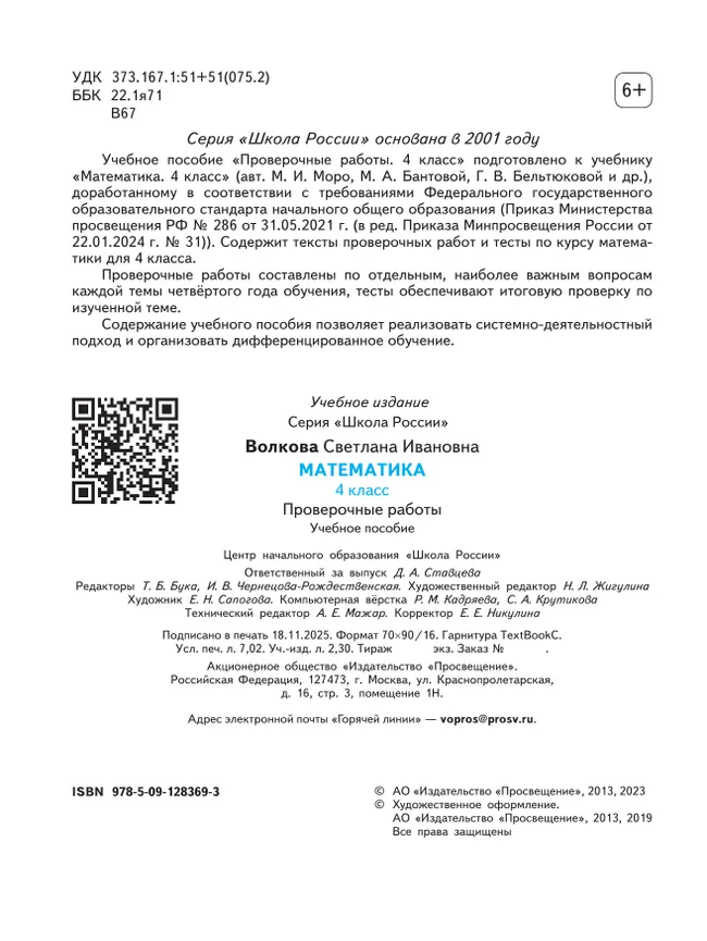 Математика. Проверочные работы. 4 класс 41