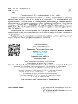 Математика. Проверочные работы. 4 класс 41