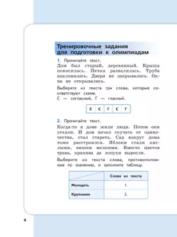 Сборник метапредметных заданий для начальной школы. 4 класс. В 2 -х частях. Часть 1. 1