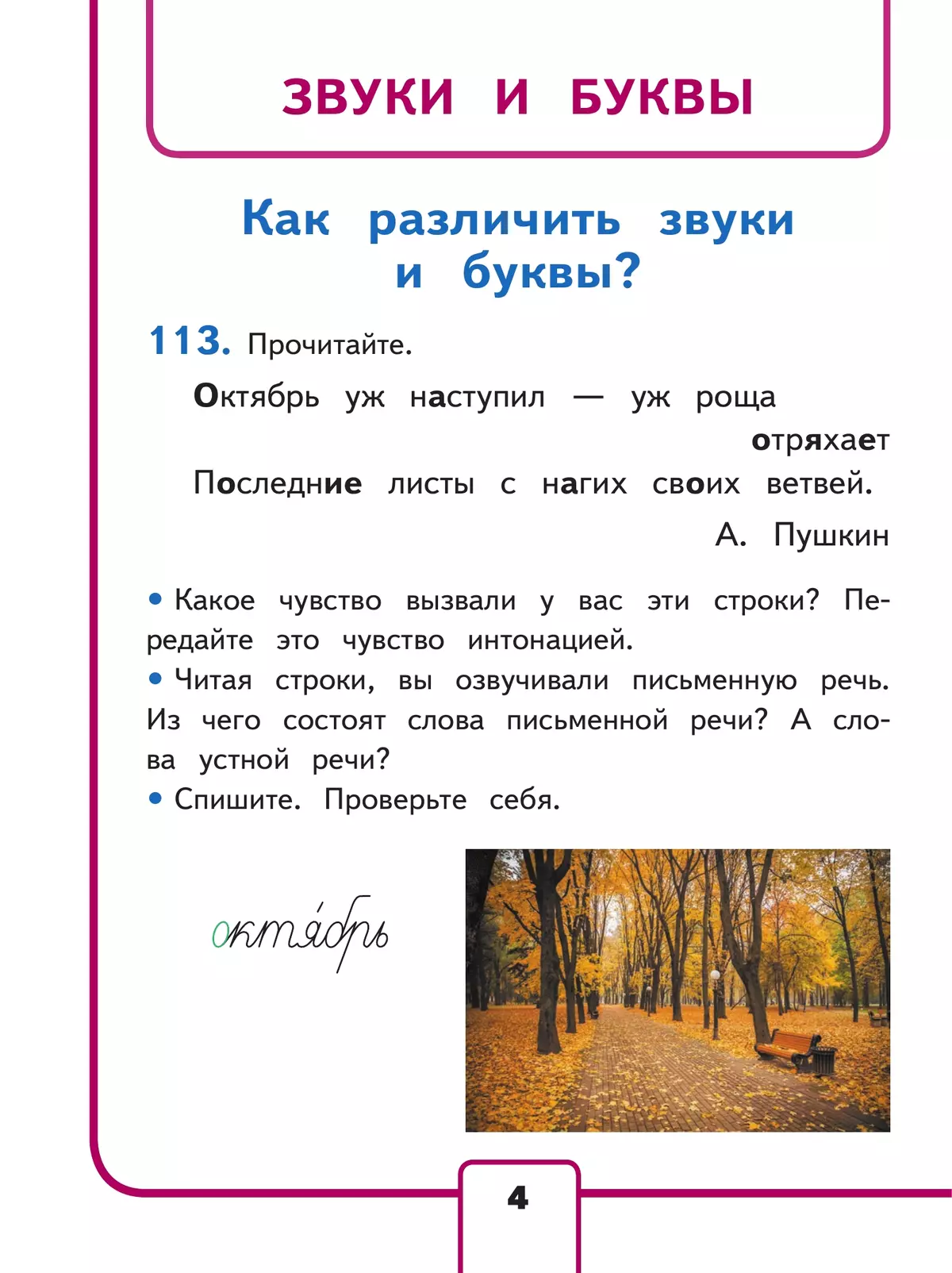 Русский язык. 2 класс. Учебное пособие. В 4 ч. Часть 2 (для слабовидящих обучающихся) 10