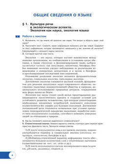 Русский язык. Базовый уровень. Учебник для СПО. В 2 частях. Ч. 2 11