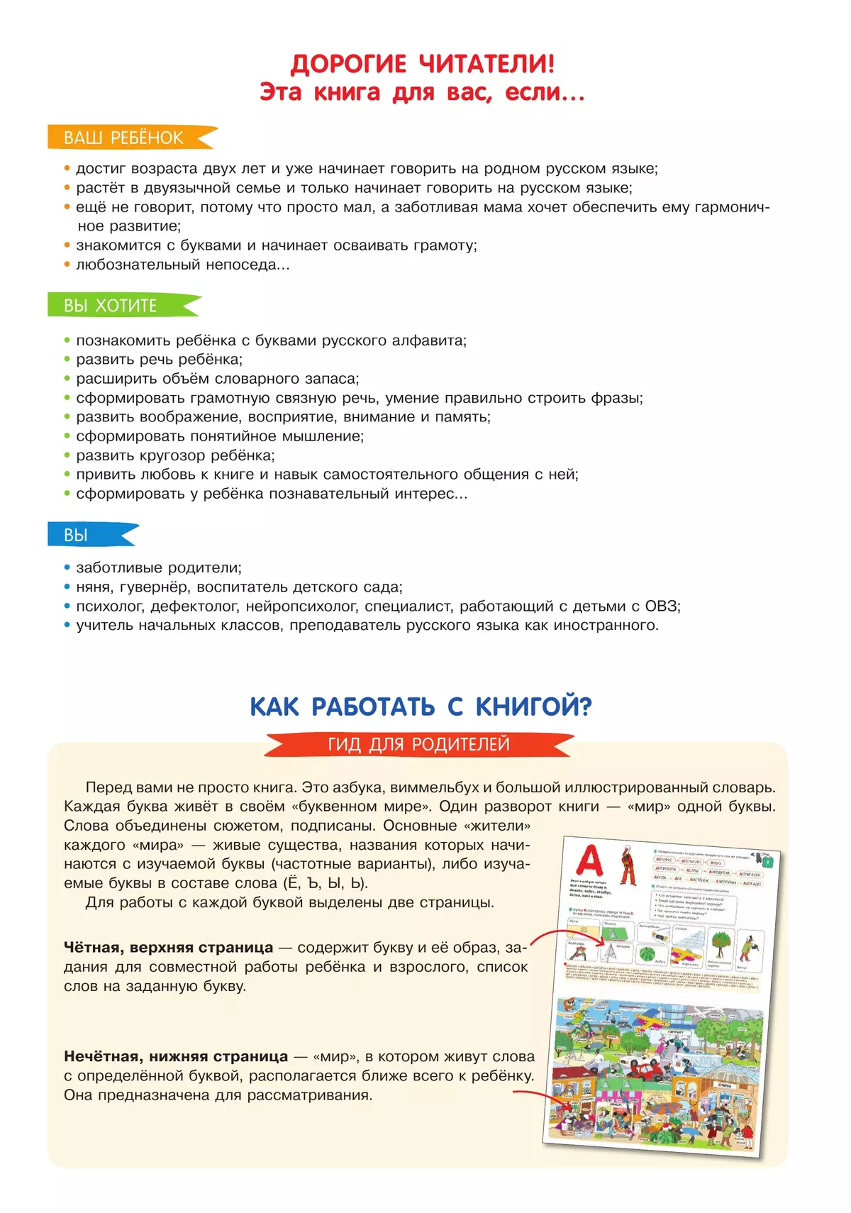 Виммельбуквы. Нейроазбука 11 Виммельбуквы. Нейроазбука 11