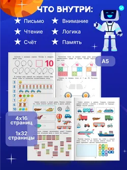 К школе готов. 5-7 лет. Комплект из 5-и пособий 39
