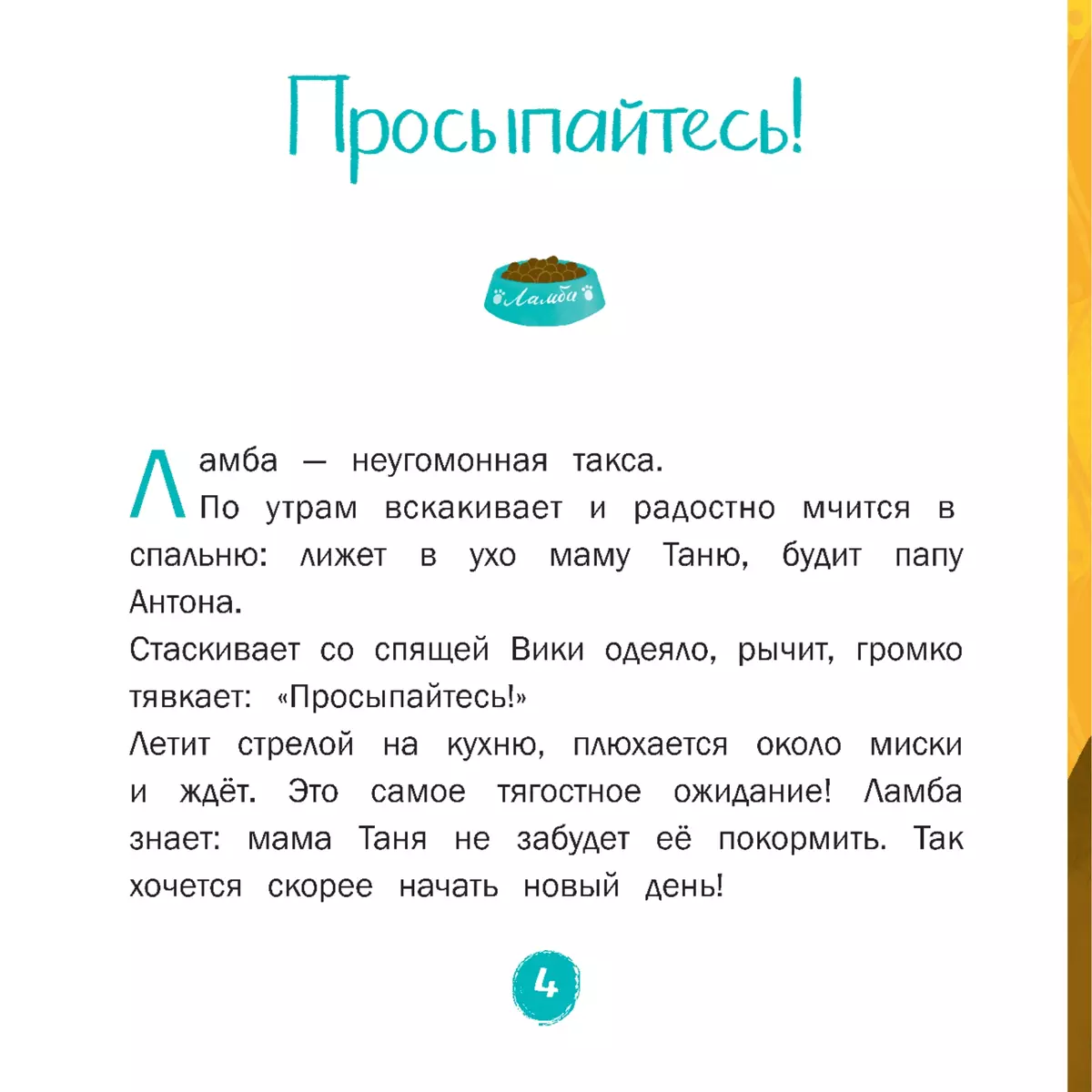 У самого синего моря. 30 историй для первого чтения 12