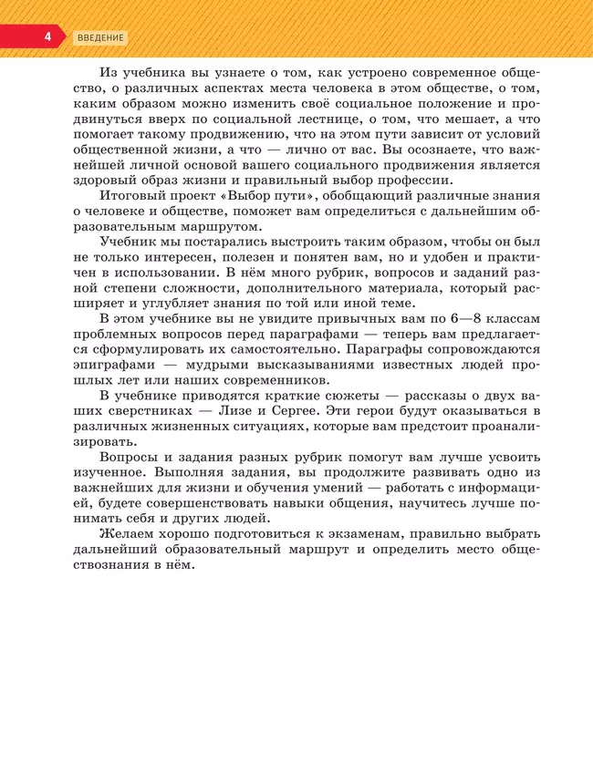 Обществознание. 9 класс. Учебник 13 Обществознание. 9 класс. Учебник 13