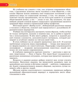 Обществознание. 9 класс. Учебник 13