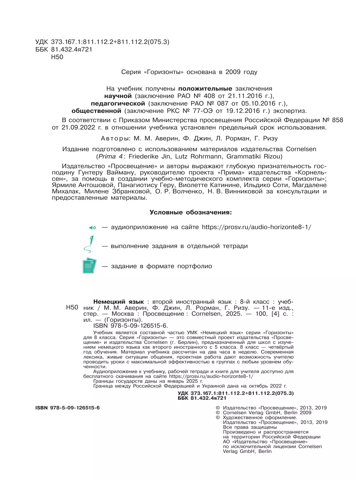 Немецкий язык. Второй иностранный язык. 8 класс. Учебник 13
