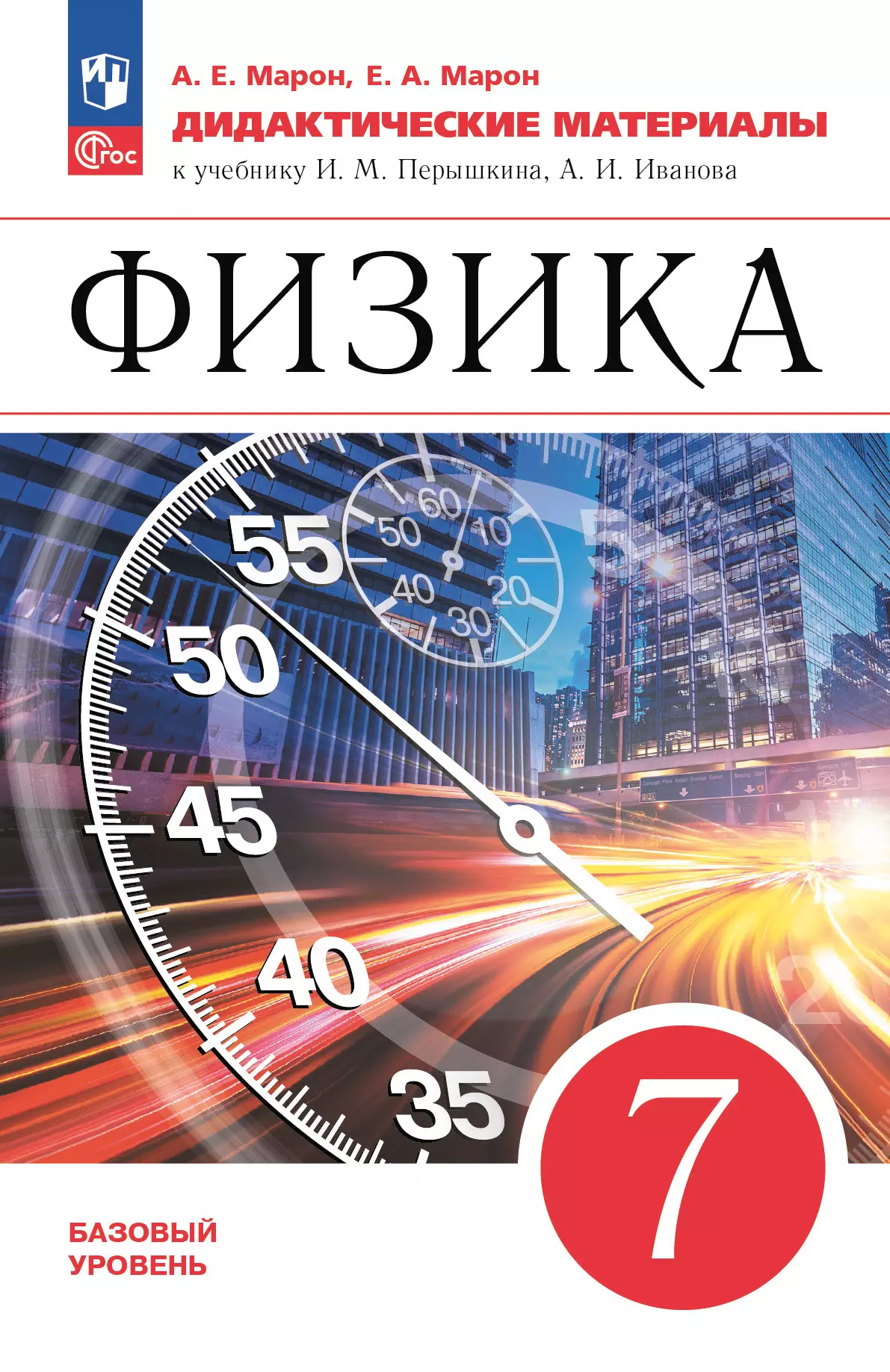 Физика. 7 класс. Дидактические материалы 1