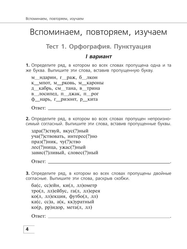 Русский язык. Тематический контроль. 5 класс 16