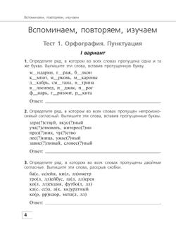 Русский язык. Тематический контроль. 5 класс 16