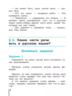 Русский язык. 4 класс. Учебник. В 2 ч. Часть 2 16