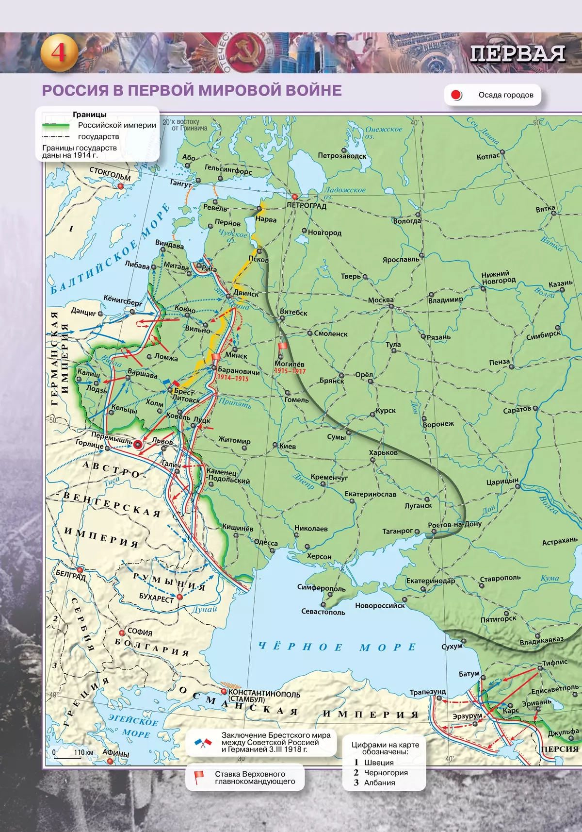История. История России. Атлас. 10-11 классы 38