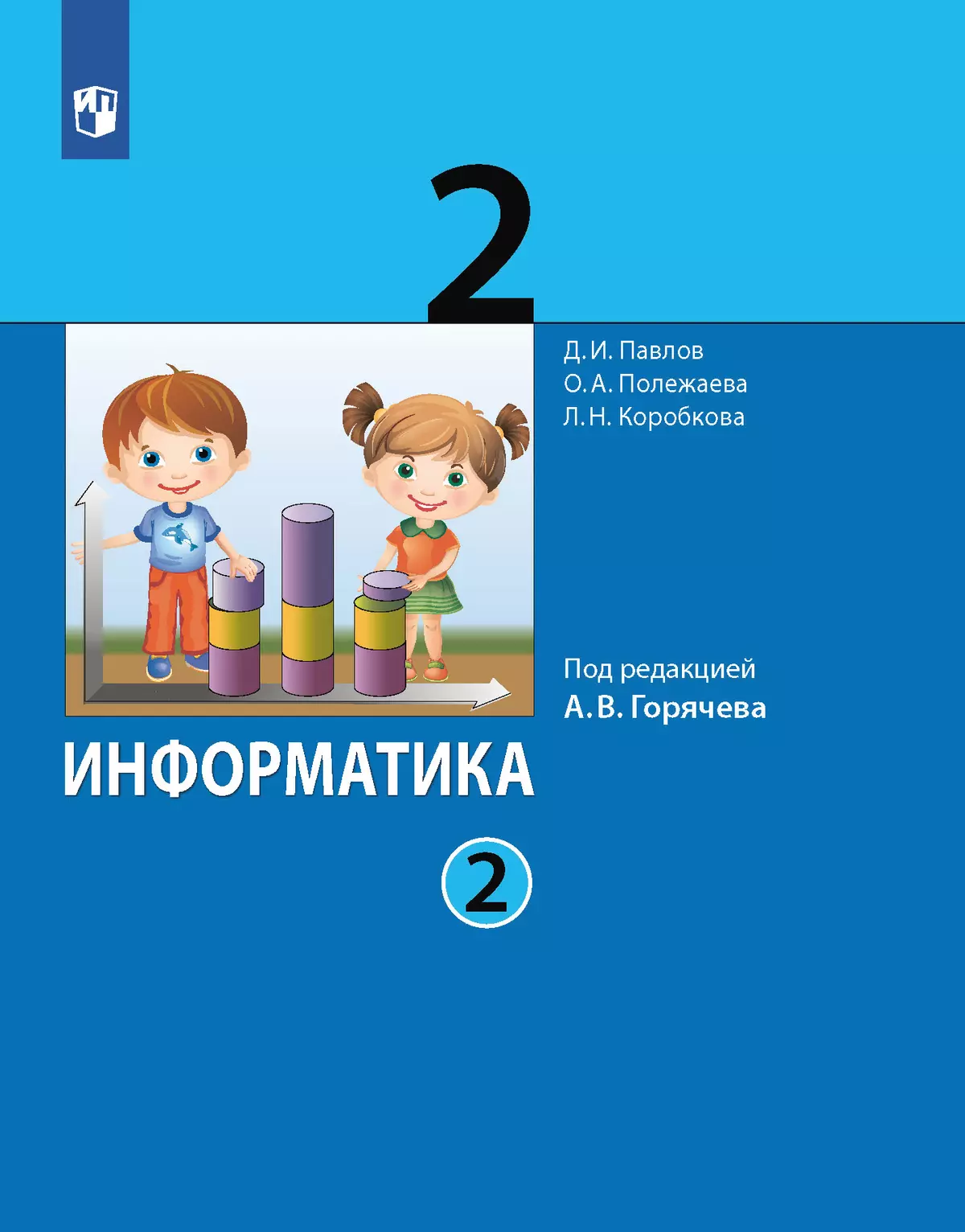 Информатика. 2 класс. Электронная форма учебника. В 2 ч. Часть 2 1