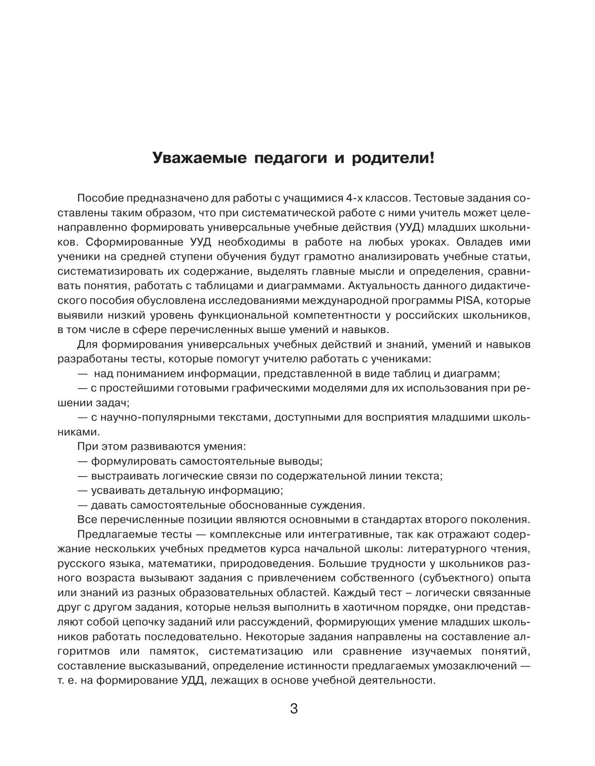 Тренажер для учащихся 4 класса. Формирование универсальных учебных действий. 6