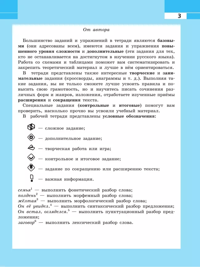 Русский язык. Рабочая тетрадь. 9 класс 40 Русский язык. Рабочая тетрадь. 9 класс 40
