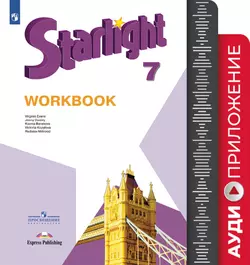 Английский язык. Аудиокурс к рабочей тетради. 7 класс 1