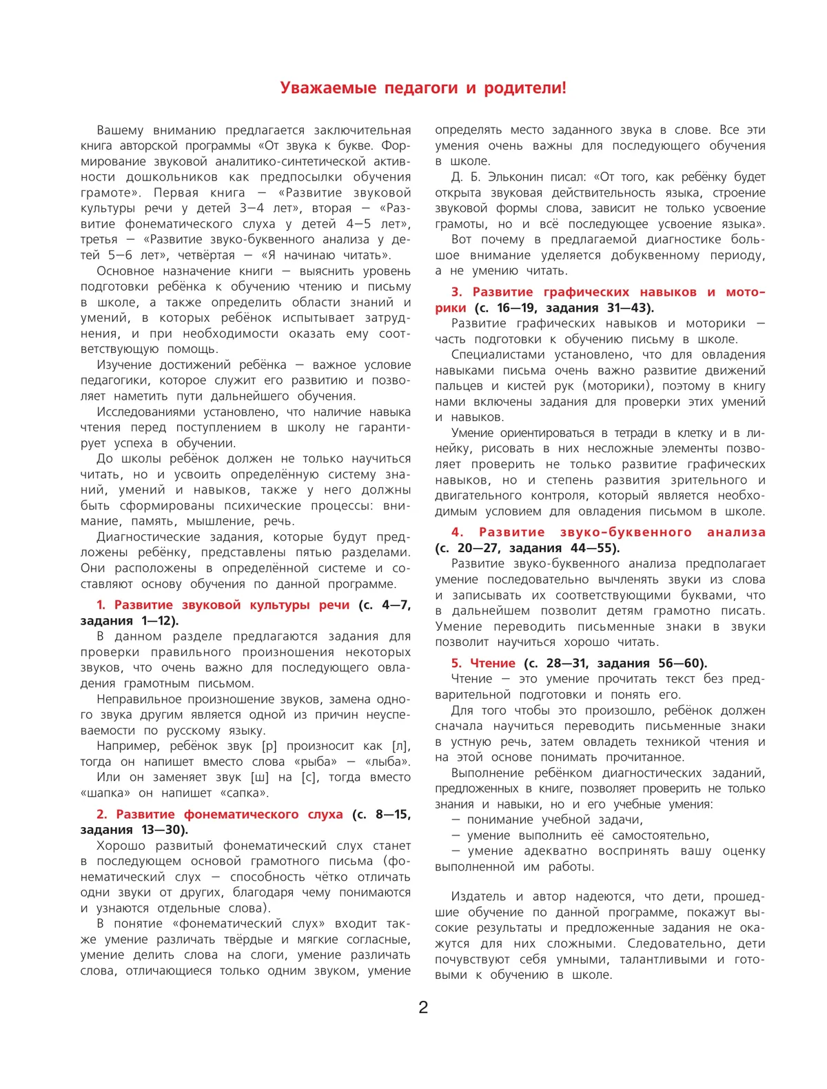 Диагностика готовности к чтению и письму детей 6-7 лет. Рабочая тетрадь 21