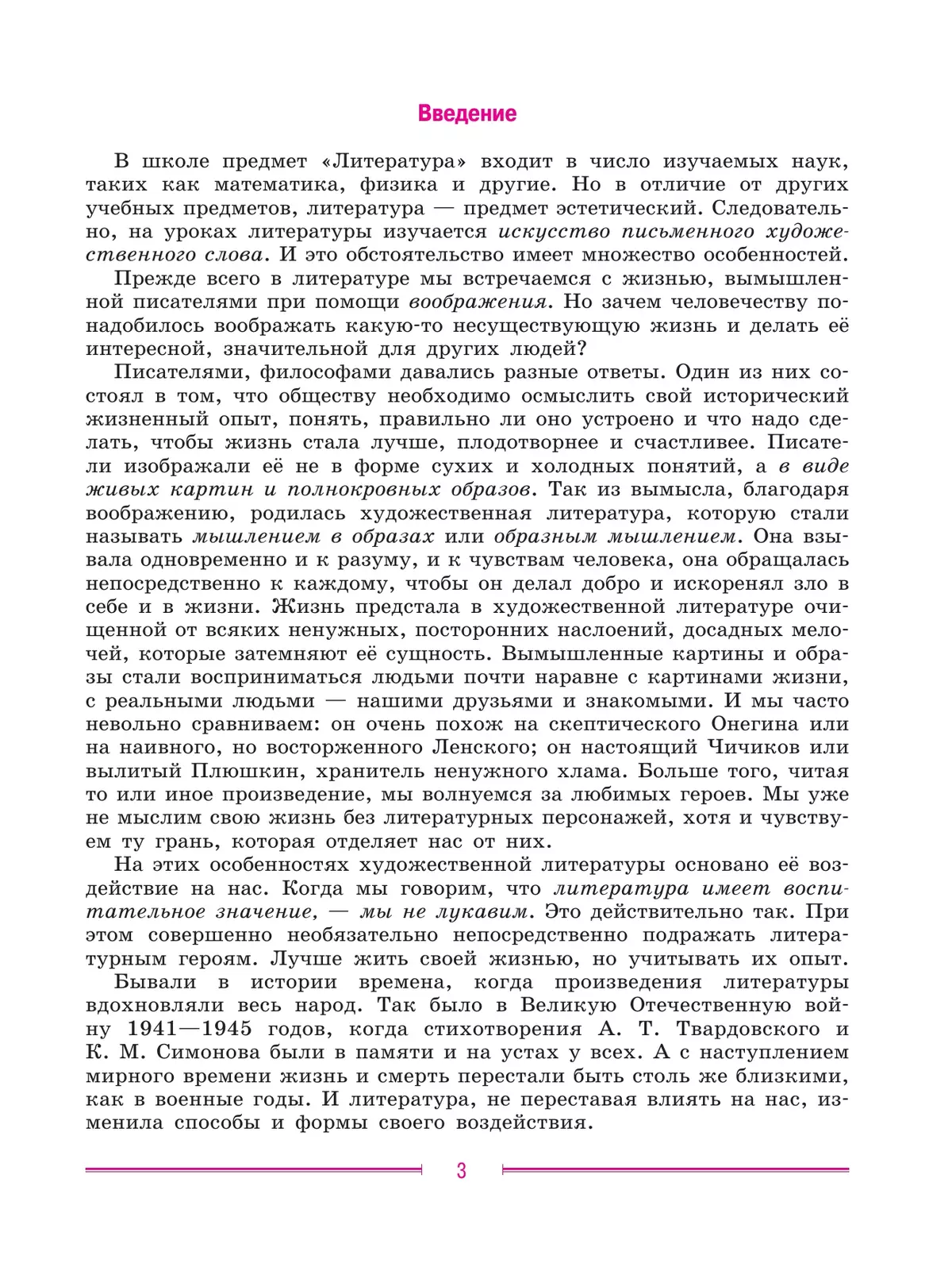 Литература. 9 класс. Учебник. В 2 ч. Часть 1 25