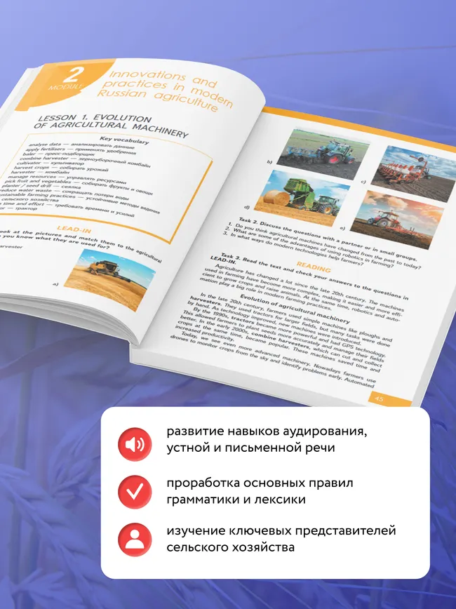 Английский язык для агротехнологических классов и сельскохозяйственных специальностей СПО 33