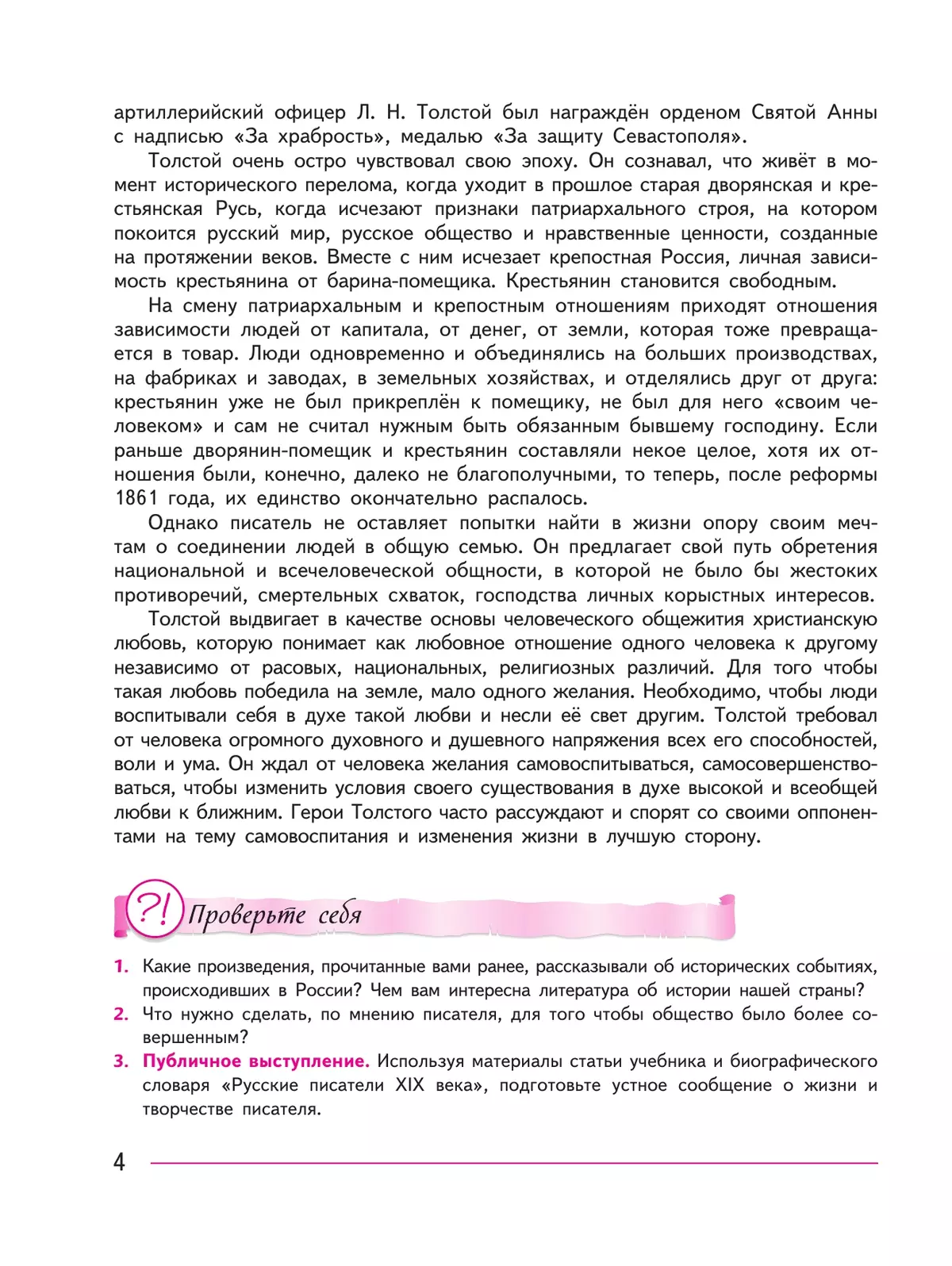 Литература. 8 класс. Учебник. В 2 ч. Часть 2 48