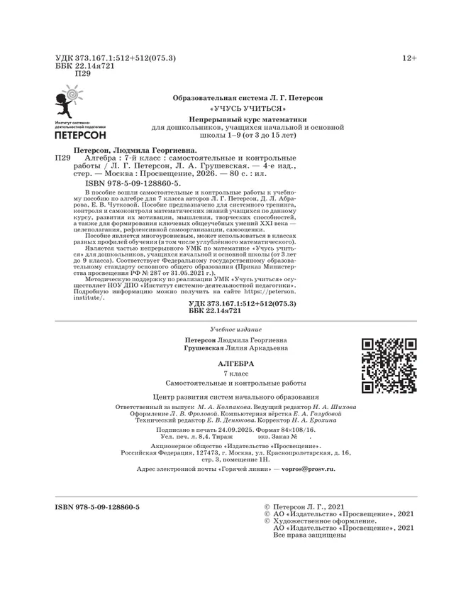 Алгебра. 7 класс. Самостоятельные и контрольные работы 16