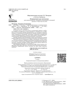 Алгебра. 7 класс. Самостоятельные и контрольные работы 16