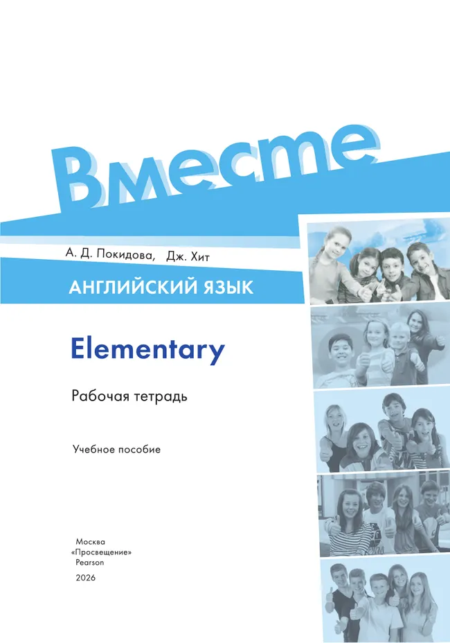 Английский язык. Elementary. Рабочая тетрадь 7