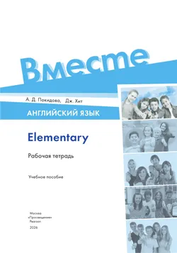 Английский язык. Elementary. Рабочая тетрадь 7