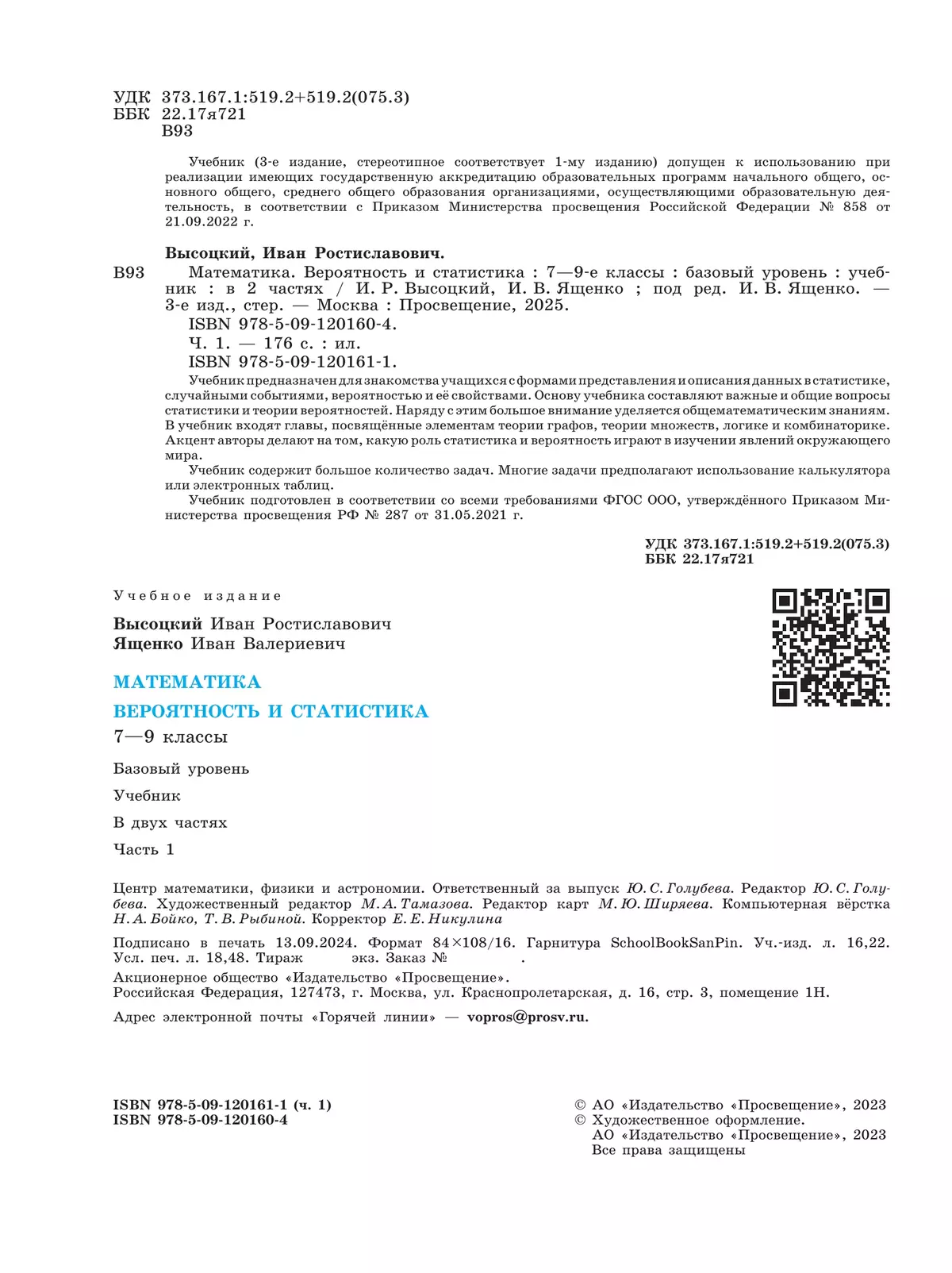 Математика. Вероятность и статистика. 7-9 классы. Базовый уровень. Учебник. В 2 ч. Часть 1 10