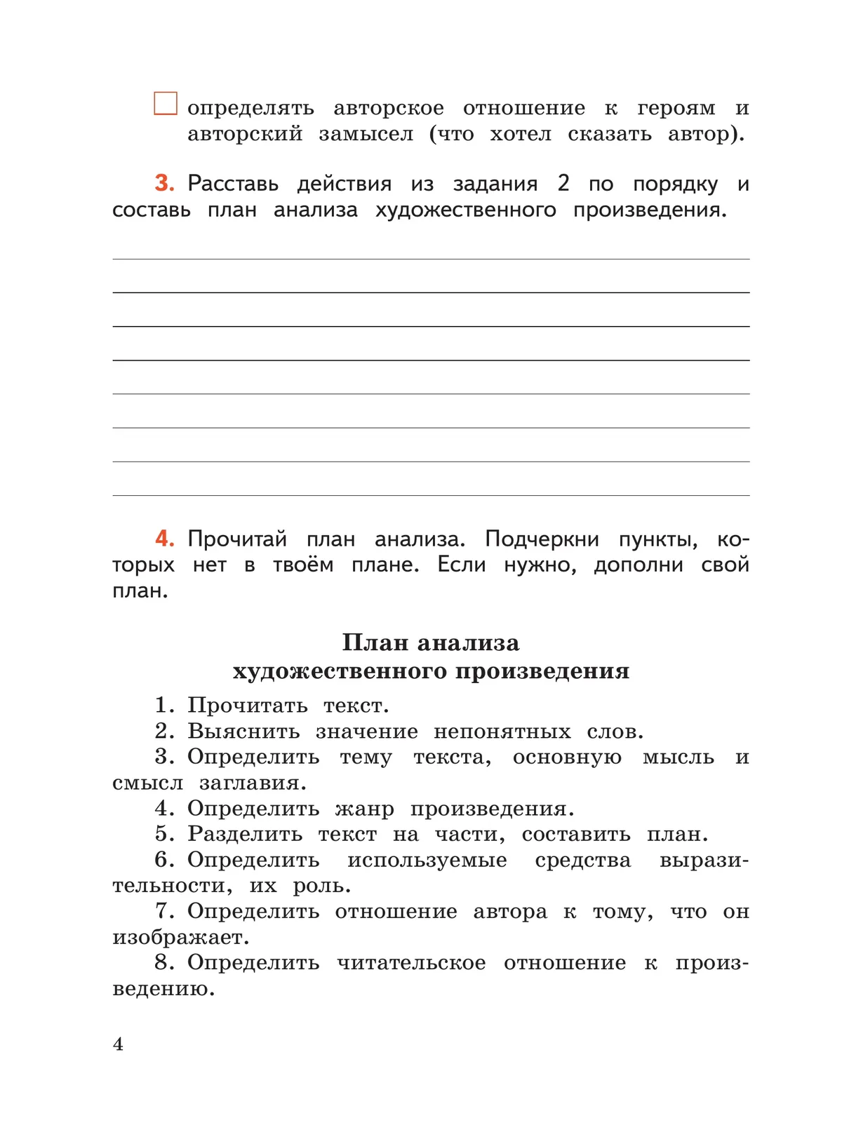 Литературное чтение. Работа с текстом. 3 класс. 15