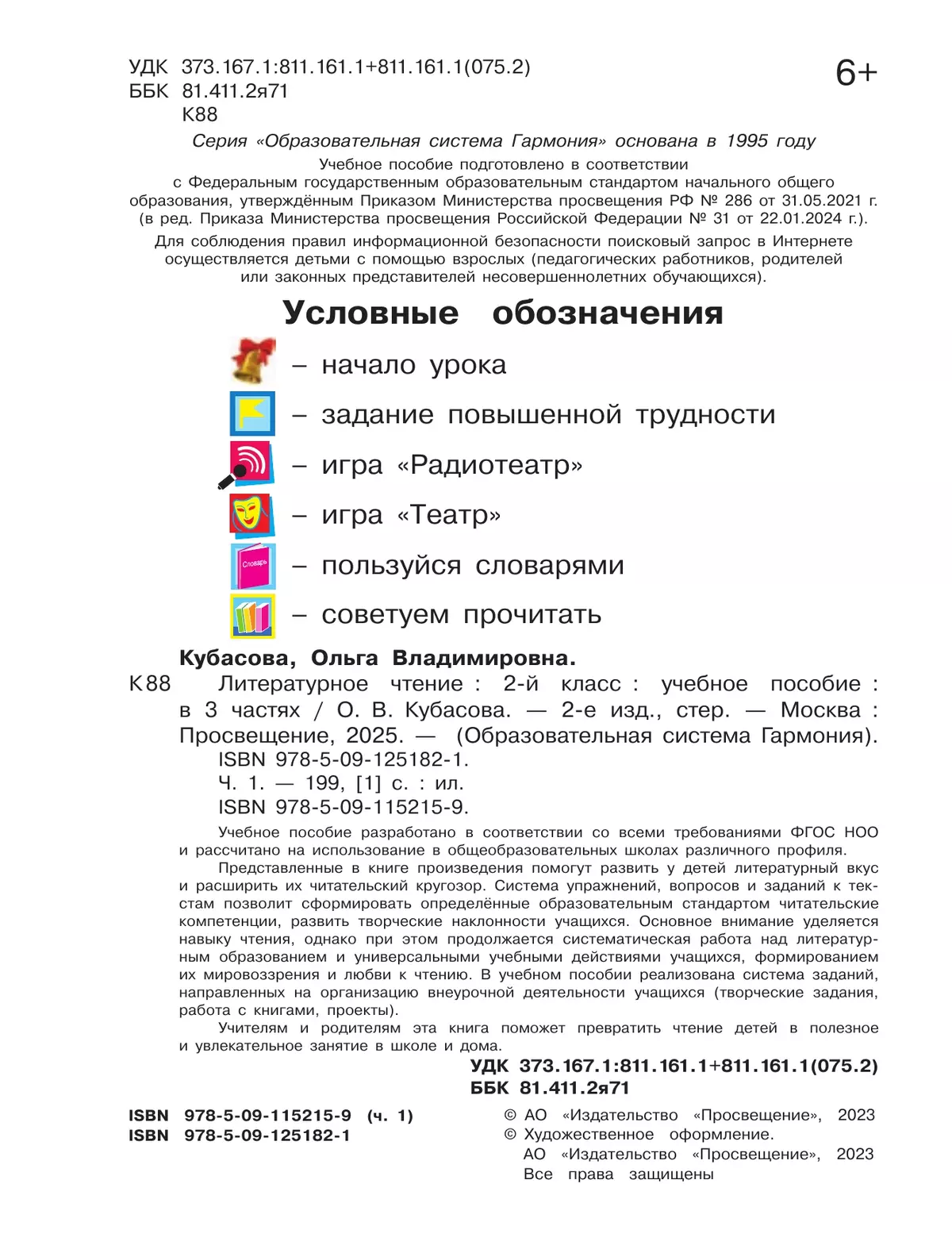 Литературное чтение. 2 класс. Учебное пособие. В 3 ч. Часть 1 27