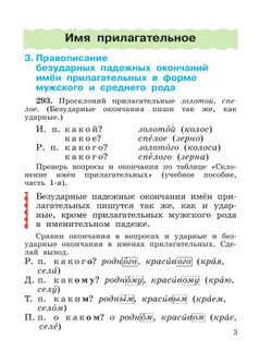 Русский язык. 4 класс. Учебное пособие. В 2 частях. Ч. 2 38