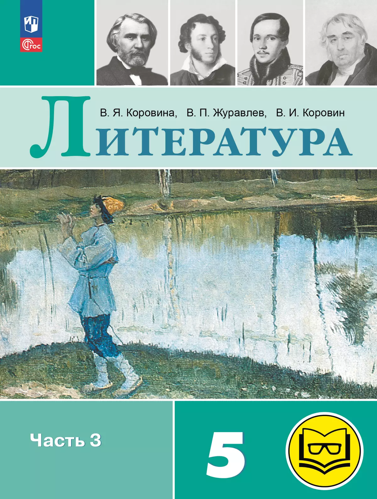 Литература. 5 класс. Учебное пособие. В 6 ч. Часть 3 (для слабовидящих обучающихся) 1