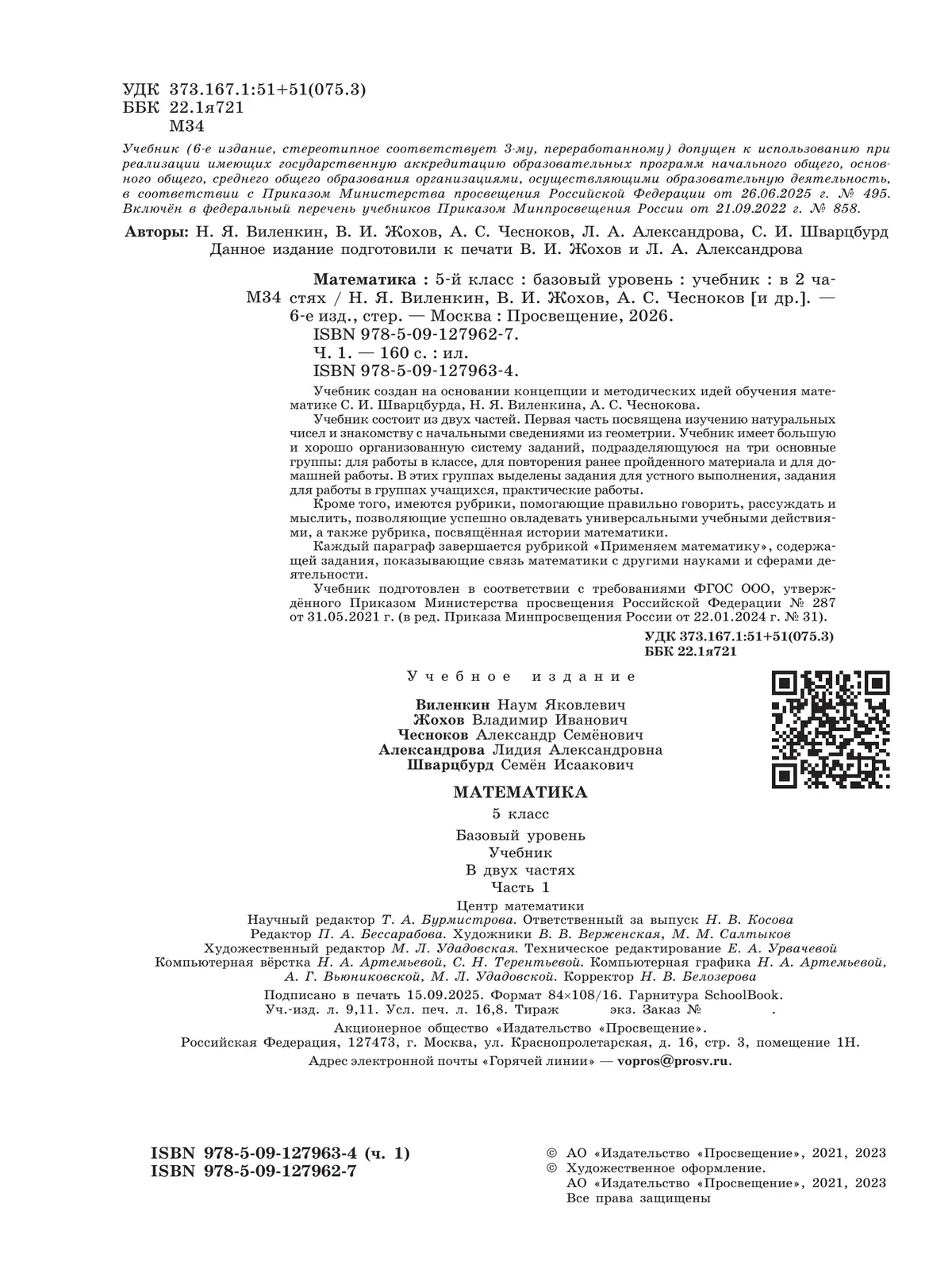 Математика. 5 класс. Базовый уровень. Учебник. В 2 ч. Часть 1 39